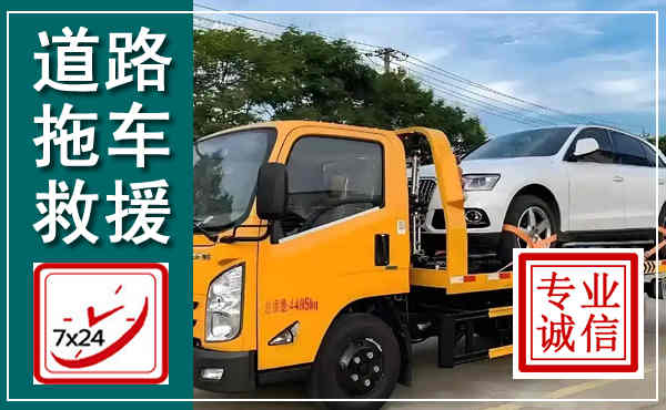 赤水拖车救援,汽车救援拖车电话
